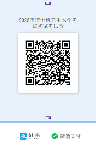 博士初试二维码.png