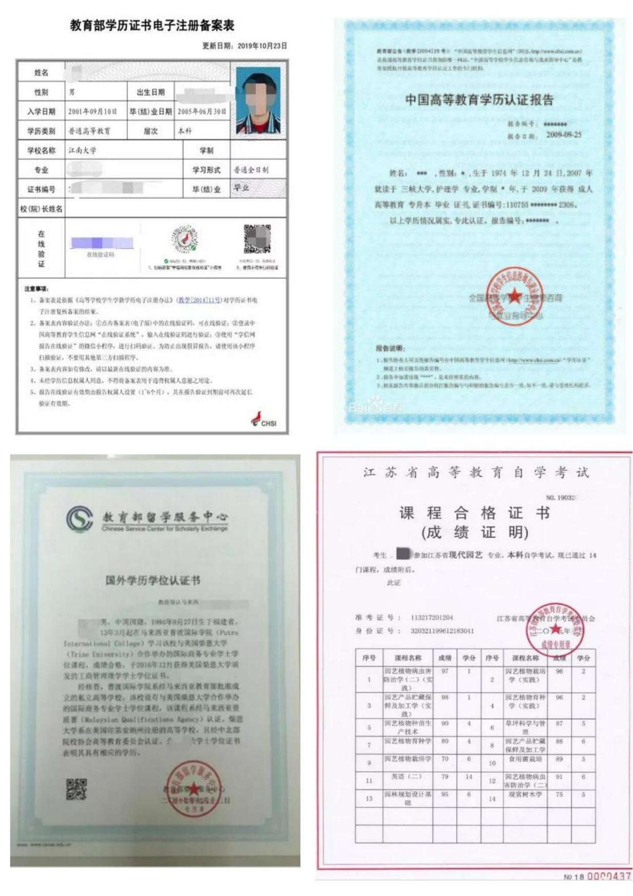 图片4（学历认证、教留服）.png