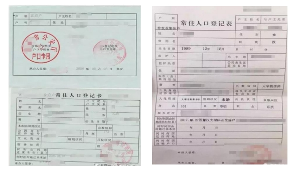 图片2（户口页）.png